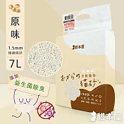 貓本屋 益生菌除臭 1.5mm極細 長條豆腐貓砂(7L) 原味