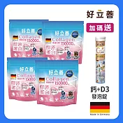 德國 好立善 膠原蛋白粉4入組+贈鈣+D3發泡錠1入