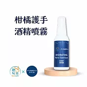 【趣玩鹿 Ｘ 新肌霓】 柑橘護手酒精噴霧