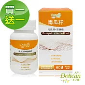 多立康 南瓜籽+蕁麻根60粒(茄紅素/鋅) 買一送一