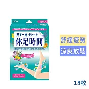 LION 休足時間清涼舒緩貼片18枚入