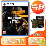 PS5 決勝時刻 黑色行動 6 標準版 中文版 台灣公司貨