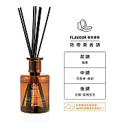 FLAVOUR 寵物友善系列/香氛擴香瓶 150ml/ (效期至2026.10) TOILET-熱帶果香調