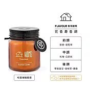 FLAVOUR 寵物友善系列/香氛蠟燭150g/ HOME-花香麝香