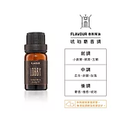 FLAVOUR 寵物友善系列/居家香氛精油10ml/  LOBBY-琥珀麝香調