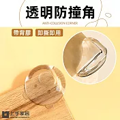 【上手家居】透明防撞角(防撞條/防撞墊/桌腳防撞/嬰兒防撞) 防撞角 水滴型 10入