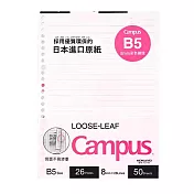 KOKUYO Campus彩色線條活頁紙(B5)-  8mm橫線(粉線條)