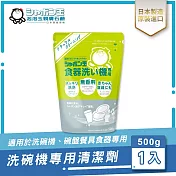 日本泡泡玉-洗碗機專用清潔劑500g