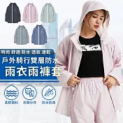 【EZlife】戶外騎行全身雙層防水雨衣雨褲套裝 XL 藕粉