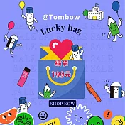 【TOMBOW日本蜻蜓】 Tombow文具超值福袋