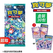 PTCG 朱&紫《擴充包》星晶奇跡 擴充包+《專用造型卡套》任選1份 ⚘ 寶可夢集換式卡牌遊戲 ⚘ Pokémon Trading Card Game-B組