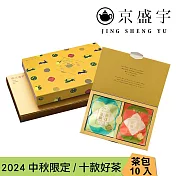 【京盛宇】十全十美御守袋茶禮盒- 10入茶包 限定版