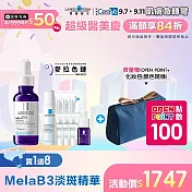 【理膚寶水】MELA B3淡斑淨亮精華 30ml 獨家特談組A(淡斑淨亮)