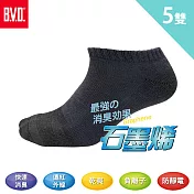 【BVD】石墨烯乾爽氣墊男船襪5入(B558襪子/除臭襪/短襪) 灰25-28CM