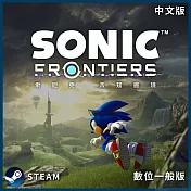 [數位版]PC Steam Key 索尼克 未知邊境 中文數位一般下載版 台灣公司貨