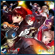 [數位版]PC Steam Key 女神異聞錄5皇家版 中文數位一般下載版 台灣公司貨