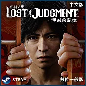 [數位版]PC Steam Key 審判之逝：湮滅的記憶 中文數位一般下載版 台灣公司貨