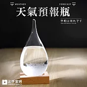 【上手家居】晴雨預報瓶 水滴(生日禮物/實用小物/風暴瓶/天氣瓶/創意小物/天氣預報瓶/交換禮物) 大號水滴