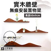 【上手家居】實木牆壁置物架 60cm(牆面置物架/壁掛置物架/牆上置物架/隔板置物架) 胡桃木色60cm