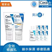 【CeraVe適樂膚】溫和清爽保濕防曬乳(日間溫和保濕乳) SPF30 52ml+全效超級修護乳 52ml 獨家特談組(鎖水保濕) 組合贈品最低效期2026/11/1