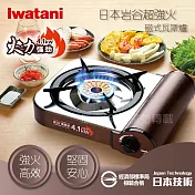 【Iwatani巖谷】超強火磁式瓦斯爐-4.1kw(ZA-41)