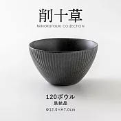 【日本Minoru】削十草 陶瓷餐碗390ml ‧ 黑結晶