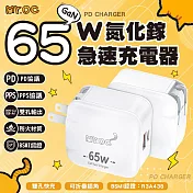 Mr.OC橘貓先生 65W 氮化鎵 Type-C+USB-A 雙孔折疊快速充電器 白