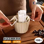 【E.dot】一次性掛耳咖啡濾袋 -100入