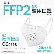 華淨醫用口罩-FFP2立體型-白色-成人用(20片/盒)