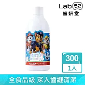 【Lab52齒妍堂】兒童無氟含鈣健齒漱口水300g (泡泡糖/莓果_口味任選) 泡泡糖