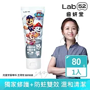 【Lab52齒妍堂】兒童含氟防蛀修護牙膏 80g(原味/葡萄/草莓_口味任選)  原味