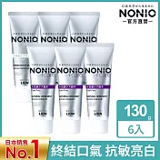 LION日本獅王NOINO抗敏+亮白牙膏6入組