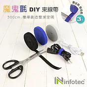 infotec DIY 魔鬼氈束線帶300cm【3入/包】