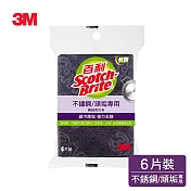 3M 百利海綿/菜瓜布(6款任選)－ 抗菌不鏽鋼頑垢專用菜瓜布6片裝(鋼絨)