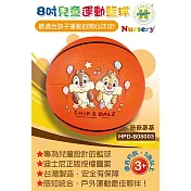 兒童運動8吋籃球 (奇奇蒂蒂)