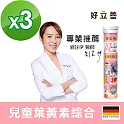 德國 好立善 AtoZ兒童綜合維他命葉黃素發泡錠20錠x3入組 (草莓口味) 到期日2025/9/30