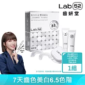 【Lab52齒妍堂】牙齒美白抗染雙效組合(美齒面膜/衛福部核可牙齒美白/低刺激/美白牙托/新手友善/美白牙貼)