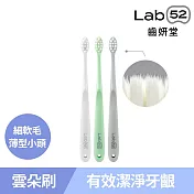 【Lab52齒妍堂】成人雲朵護齦牙刷(3入/組)