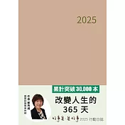 好事集．集好事：2025行動日誌