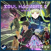 [數位版]PC Steam Key 靈魂駭客2 中文數位進階豪華下載版 台灣公司貨