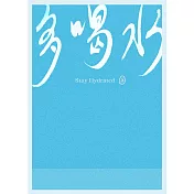 文藝感書法明信片｜系列二 多喝水