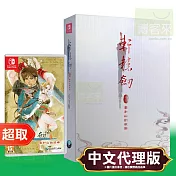 任天堂《軒轅劍參 雲和山的彼端》中文完全版 Nintendo Switch 臺灣代理版