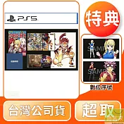 預購 12/12發售 PS5 FAIRY TAIL 魔導少年 2 GUILD BOX 中文版 台灣公司貨