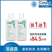 (限時買一送一)【CeraVe適樂膚】溫和泡沫潔膚露 88ml(泡沫質地)