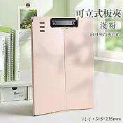 【美好家Mehome】 A4可立式板夾 檔案夾 硬板夾 淺粉2入組