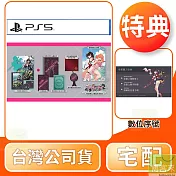 預購 2025/3/21發售 PS5 優米雅的鍊金工房 典藏版 中文版 台灣公司貨