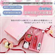 【日本dretec】HAKARU廚房料理三件組-湯匙秤&計時器&溫度計&吉祥物(GF-100SET)