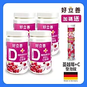 德國 好立善 維他命D3 800IU口含錠120錠x4入組+贈蔓越莓發泡錠1入