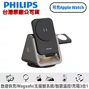 PHILIPS 黑金剛 磁吸三合一 磁吸充電座 DLK3540Q