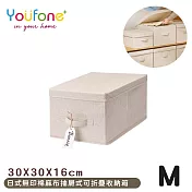 【YOUFONE】日式無印棉麻布抽屜式可折疊收納箱 -M